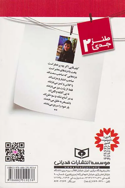 نامه به دزد